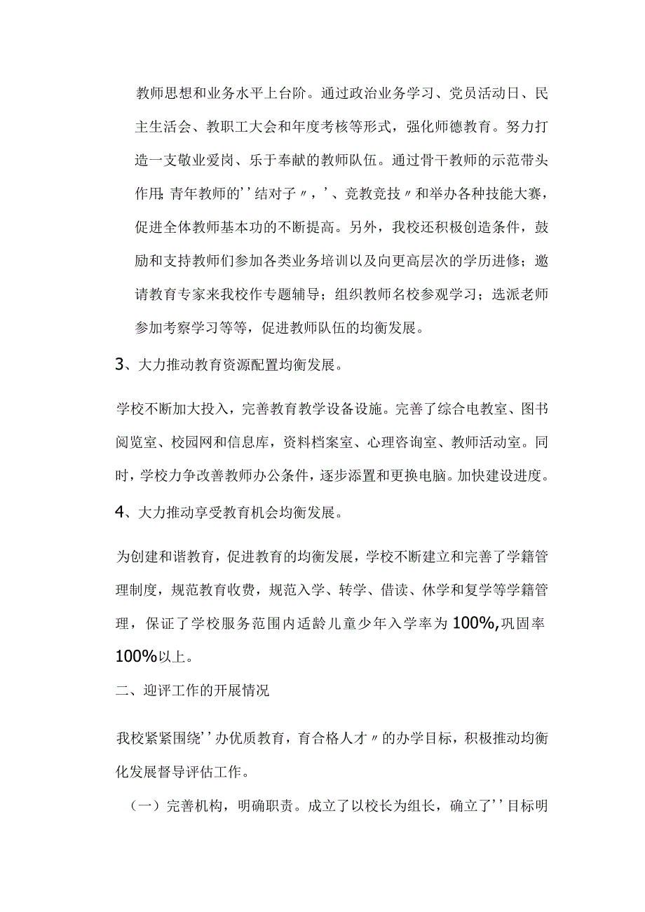 4.楼梯寨小学义务教育均衡发展整改情况报告.docx_第2页