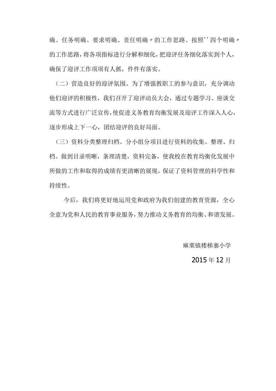 4.楼梯寨小学义务教育均衡发展整改情况报告.docx_第3页