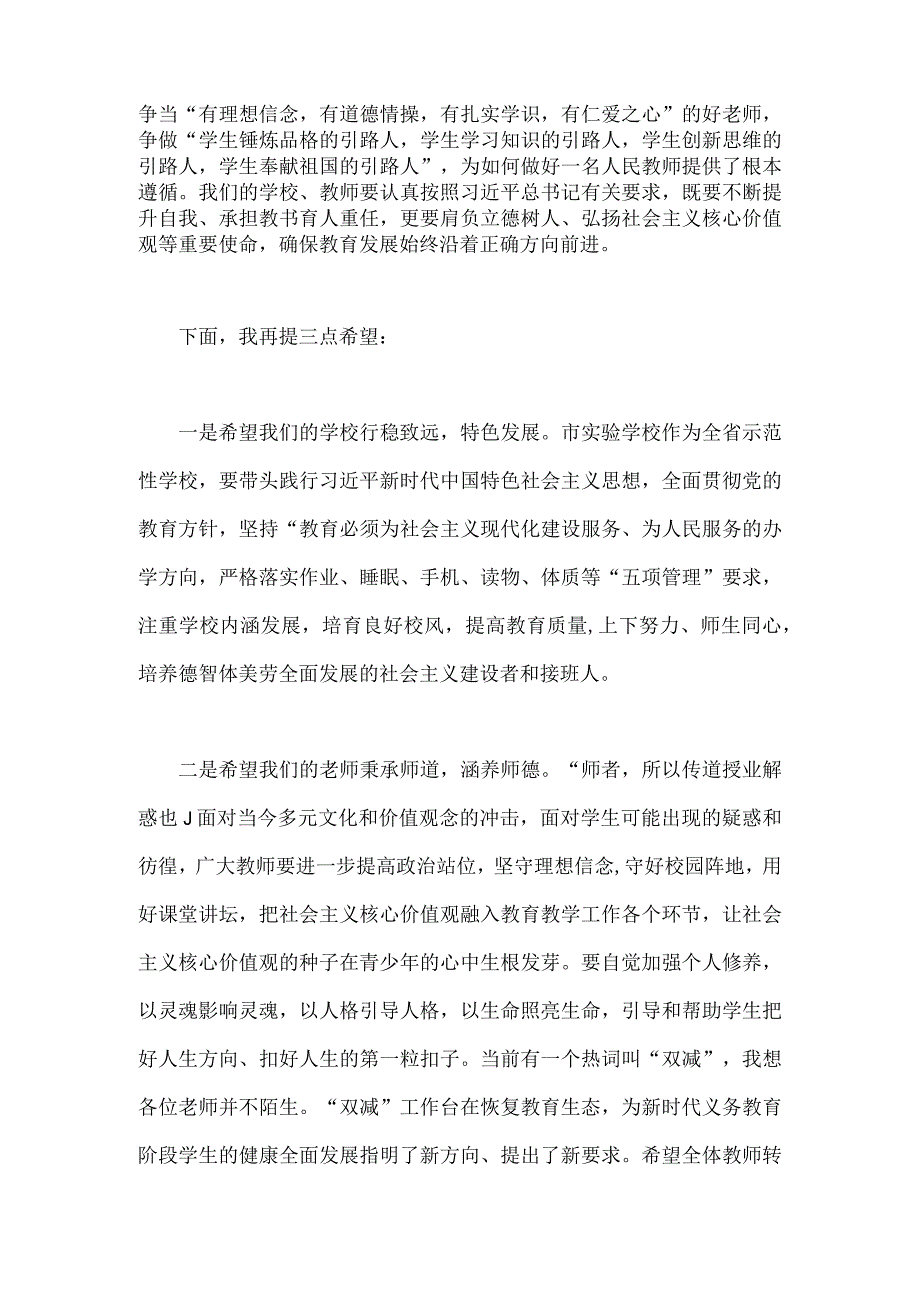 2023年庆祝我国第39个教师节校长讲话稿发言稿、教师代表发言稿2篇文【主题为：躬耕教坛强国有我】.docx_第2页