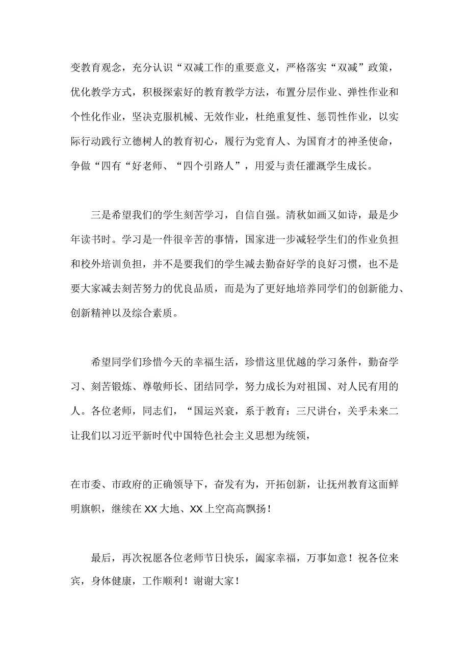 2023年庆祝我国第39个教师节校长讲话稿发言稿、教师代表发言稿2篇文【主题为：躬耕教坛强国有我】.docx_第3页