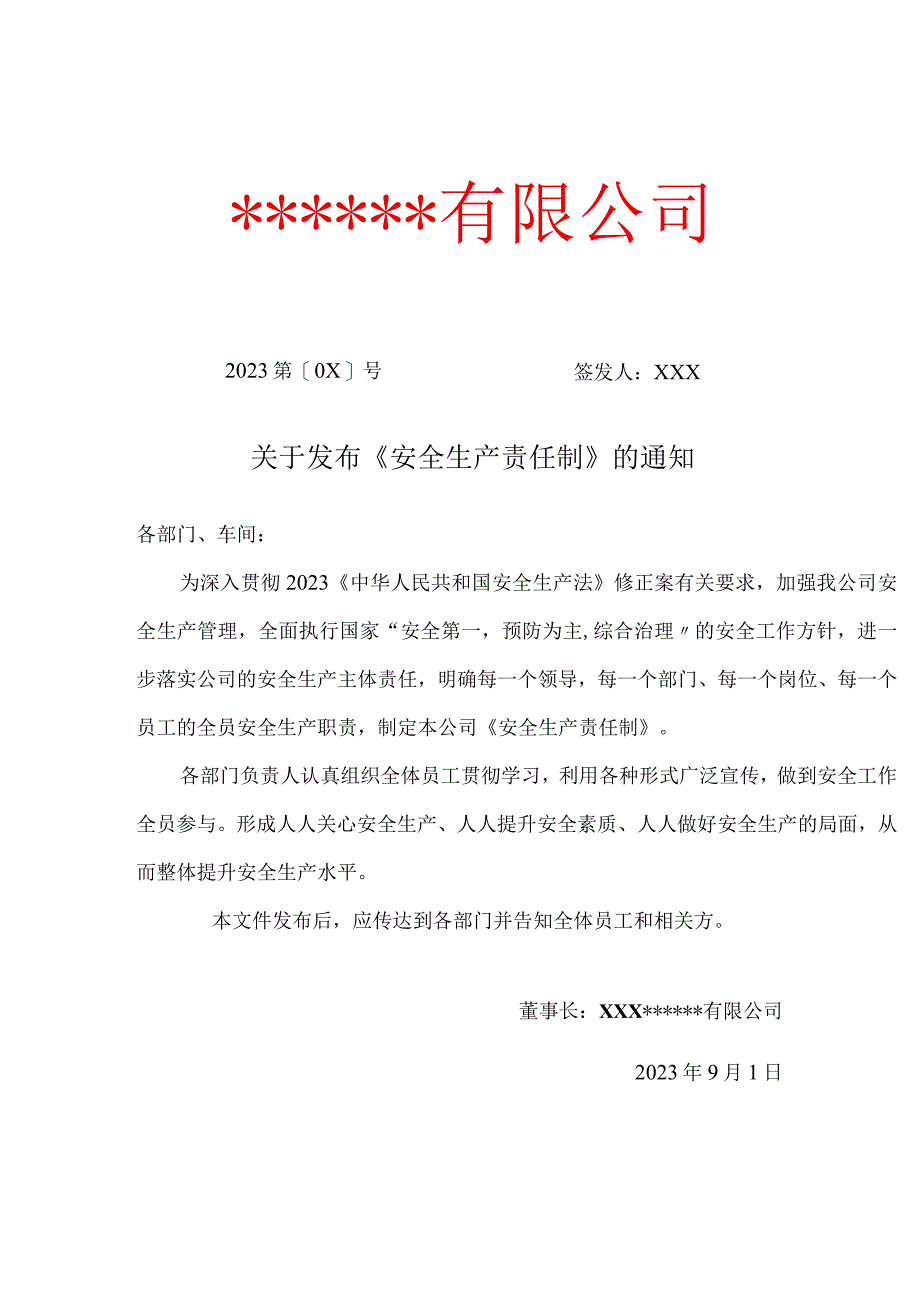 2023版安全生产责任制及安全规章制度汇编（15页）.docx_第3页