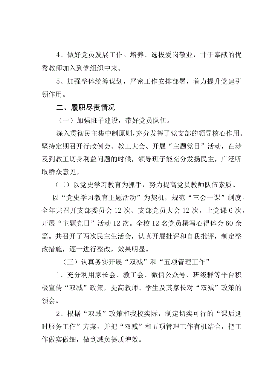 XX初中党支部书记抓党建述职报告(1).docx_第2页