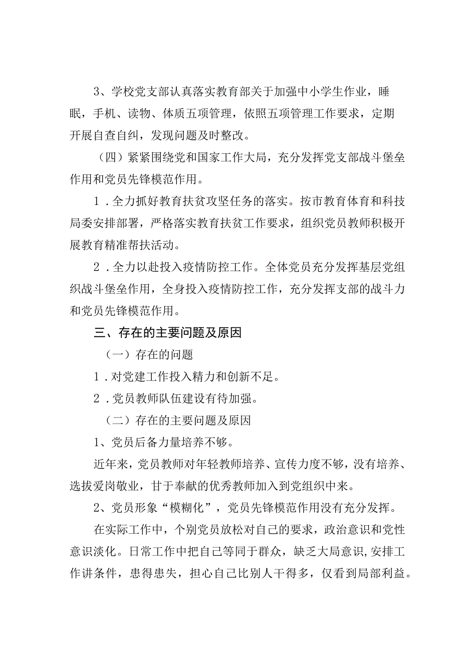 XX初中党支部书记抓党建述职报告(1).docx_第3页