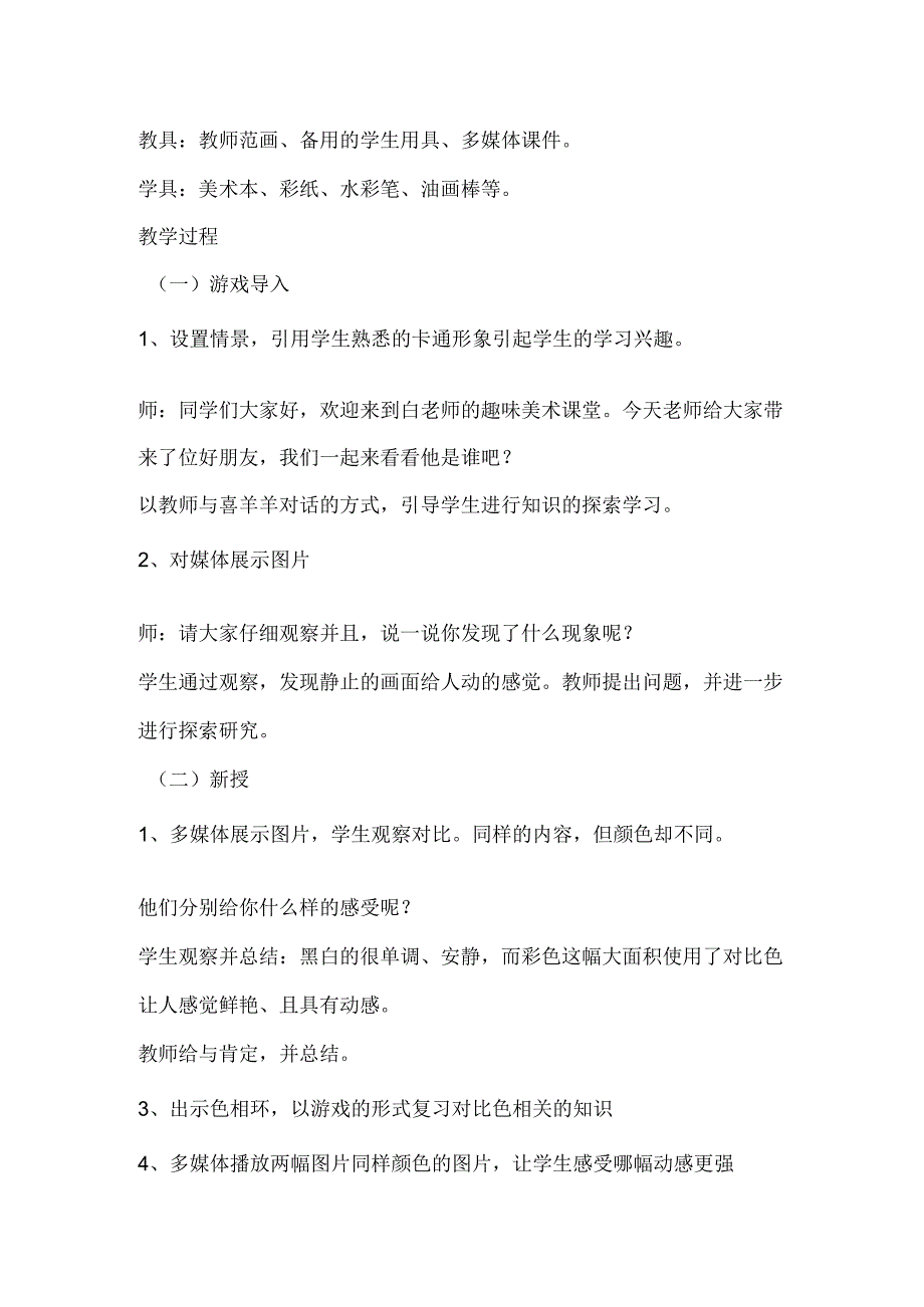 《让色彩动起来》_让色彩动起来微课教学设计—x微课公开课教案教学设计课件.docx_第2页