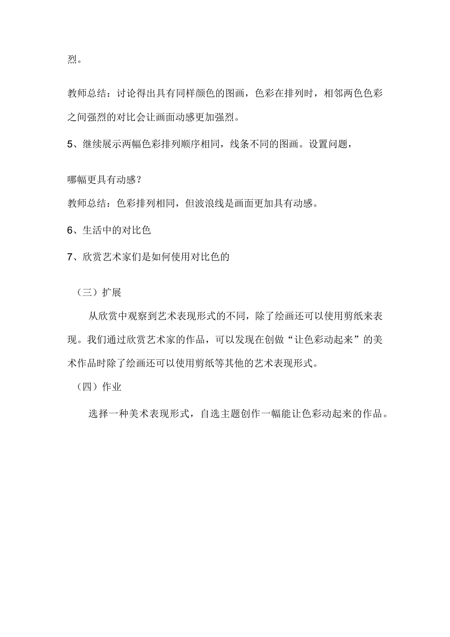 《让色彩动起来》_让色彩动起来微课教学设计—x微课公开课教案教学设计课件.docx_第3页