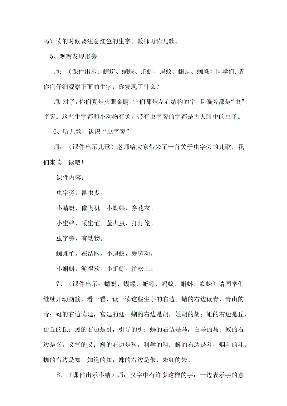 《识字5动物儿歌》_《5动物儿歌》教学设计微课公开课教案教学设计课件.docx_第2页