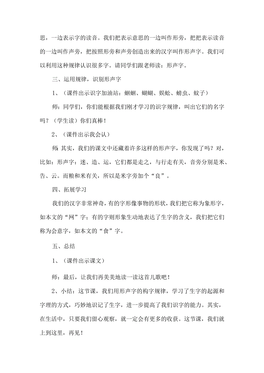 《识字5动物儿歌》_《5动物儿歌》教学设计微课公开课教案教学设计课件.docx_第3页