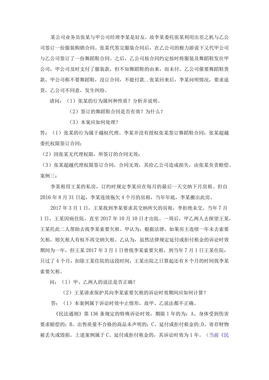 2MBA经济法案例作业答案-1.docx_第2页