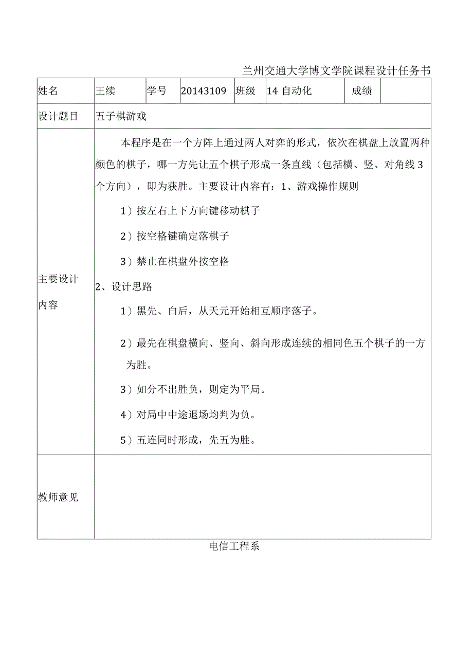 C语言图形五子棋课程设计报告.docx_第2页