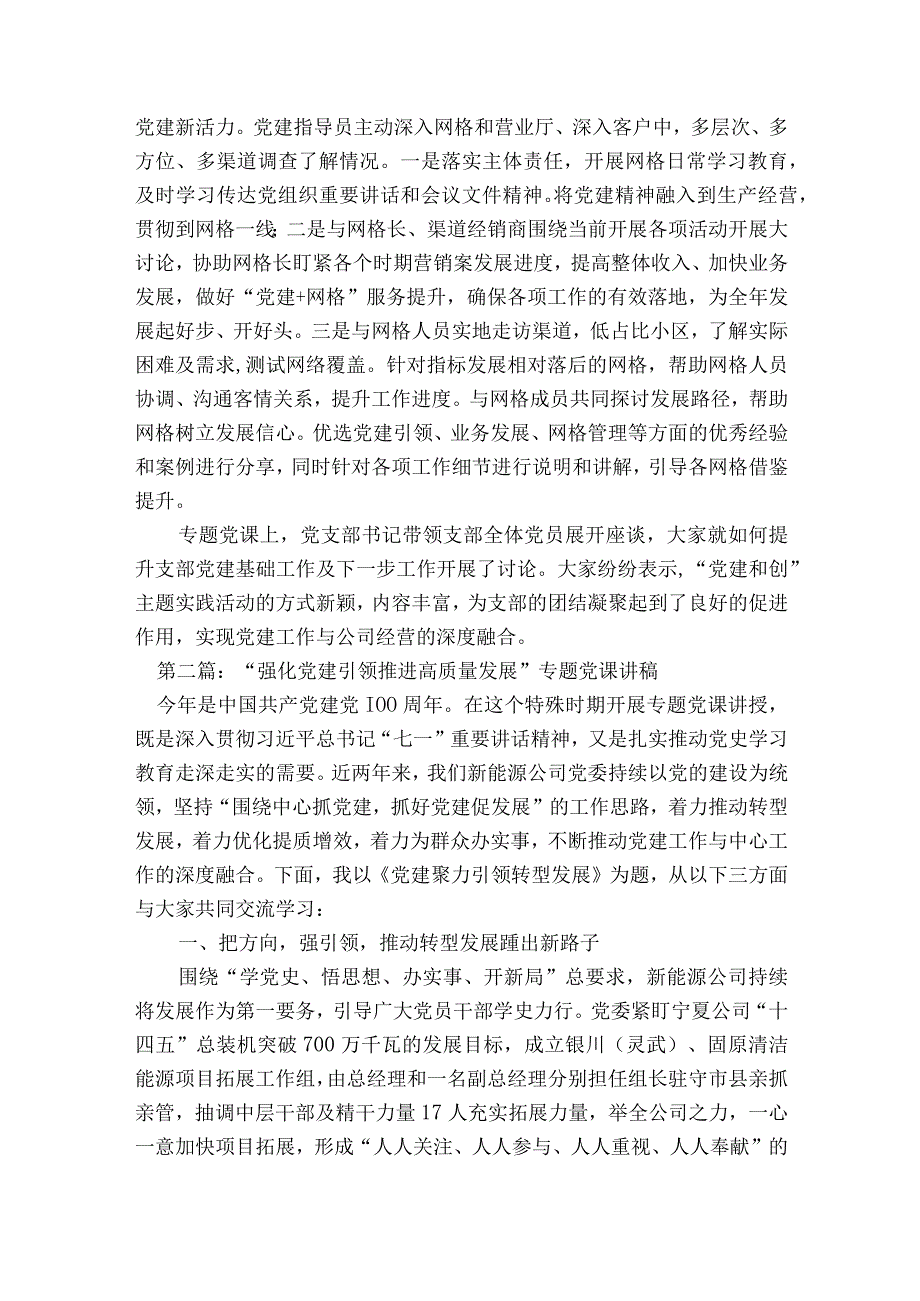 “强化党建引领推进高质量发展”专题党课讲稿范文2023-2023年度九篇.docx_第2页