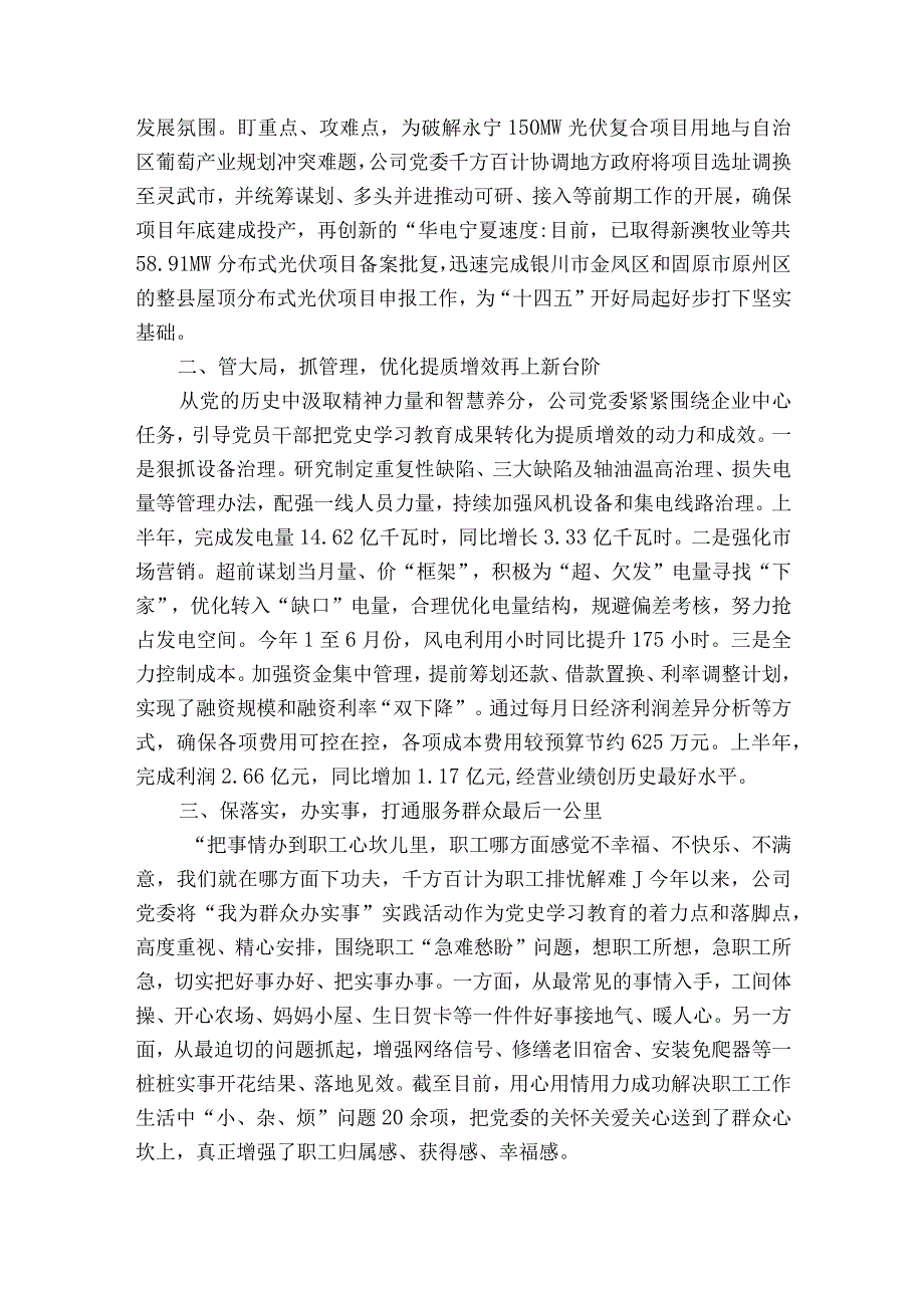 “强化党建引领推进高质量发展”专题党课讲稿范文2023-2023年度九篇.docx_第3页