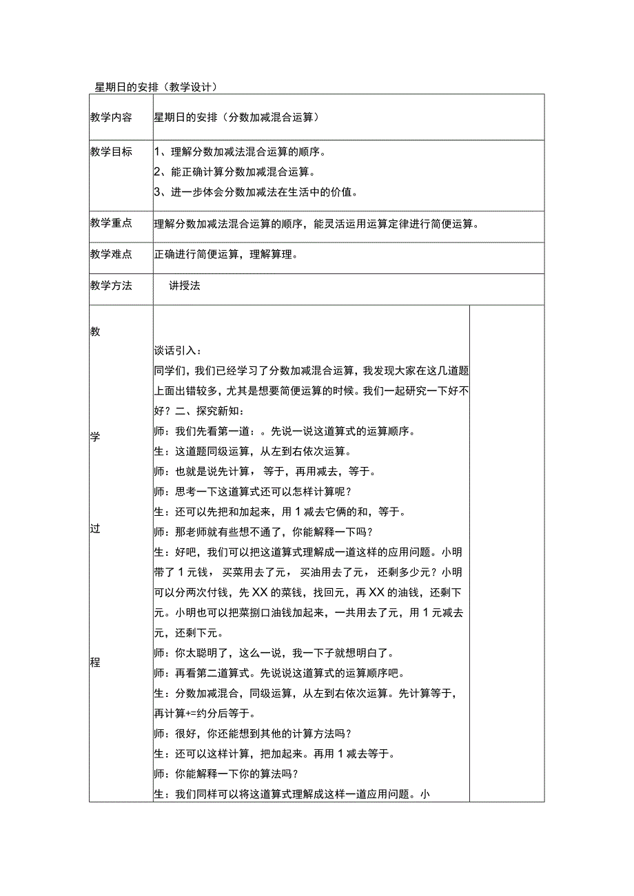 《计算》系列微课_9分数加减混合运算教学设计x小学x微课公开课教案教学设计课件.docx_第1页