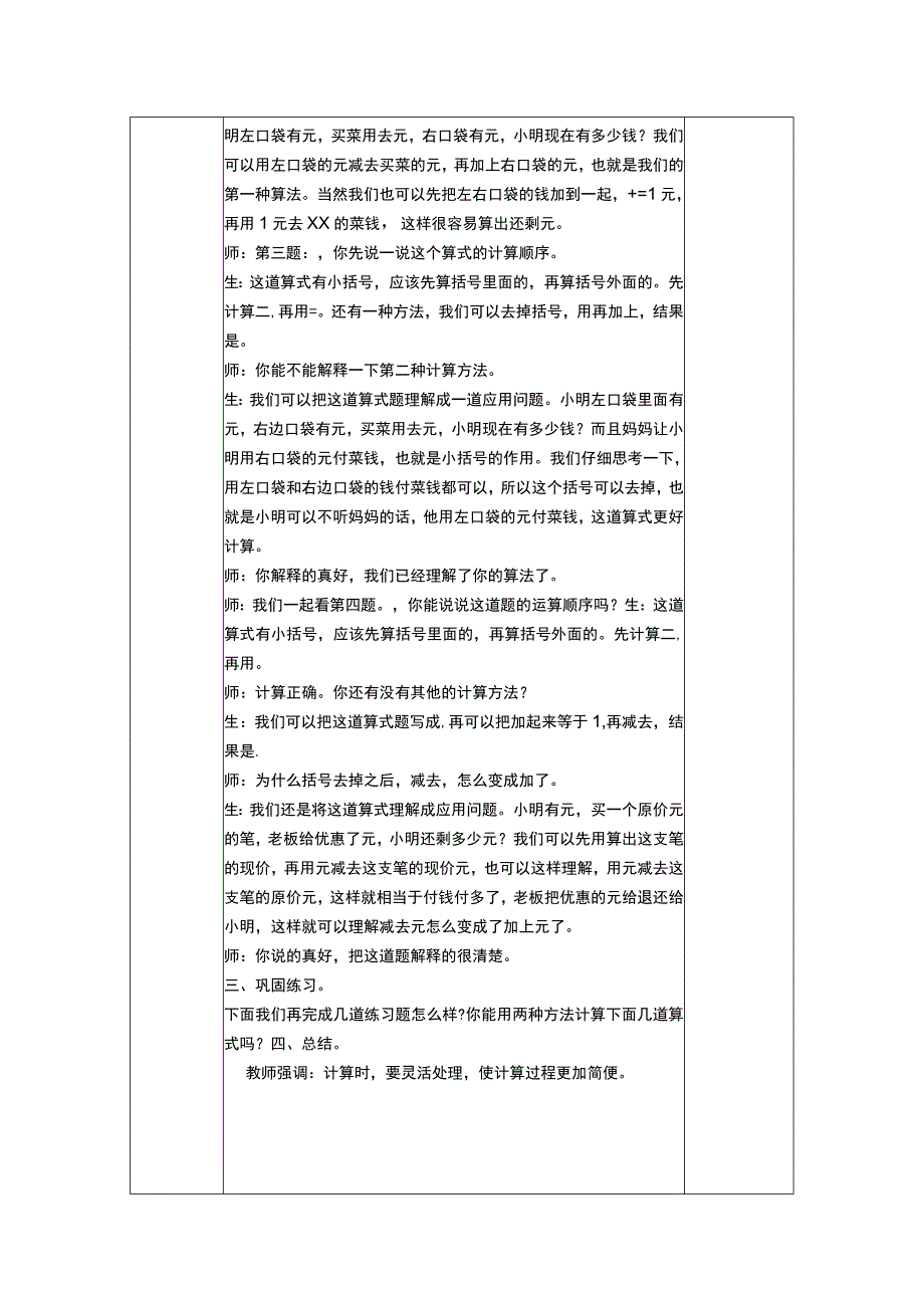 《计算》系列微课_9分数加减混合运算教学设计x小学x微课公开课教案教学设计课件.docx_第2页