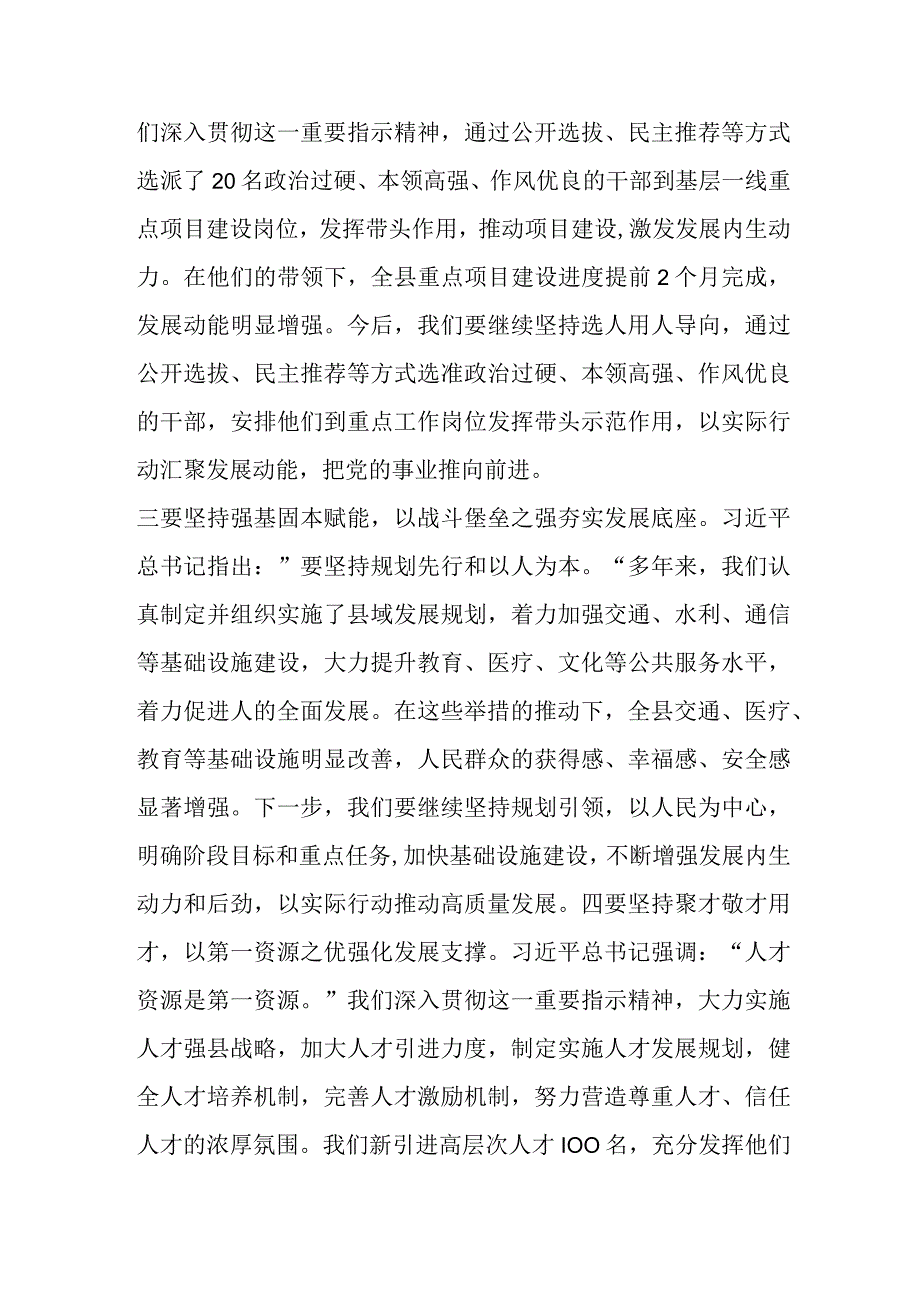 2023年度领导干部主题教育读书班交流发言提纲.docx_第2页