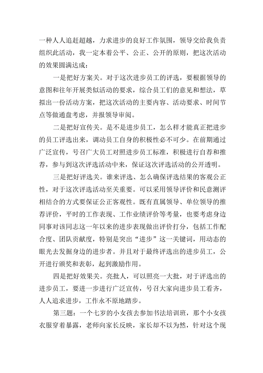 2023年8月6日云南省临沧市直遴选面试真题及解析.docx_第3页