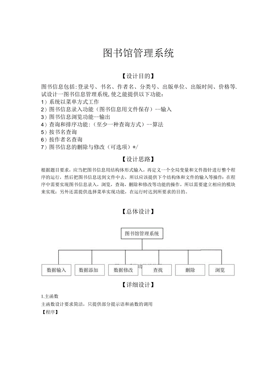 C语言图书馆管理系统课程设计报告_2.docx_第2页