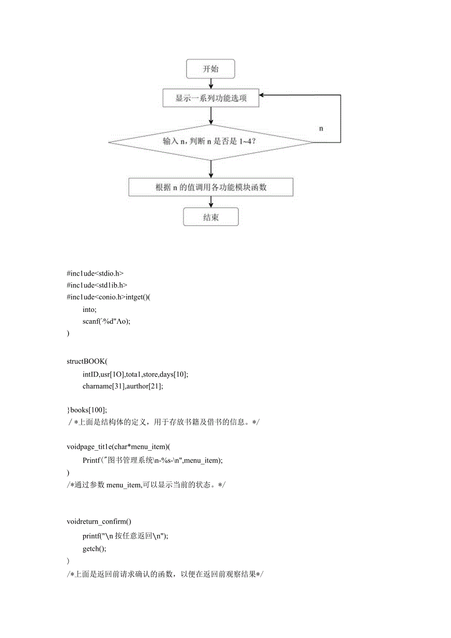 C语言图书馆管理系统课程设计报告_2.docx_第3页