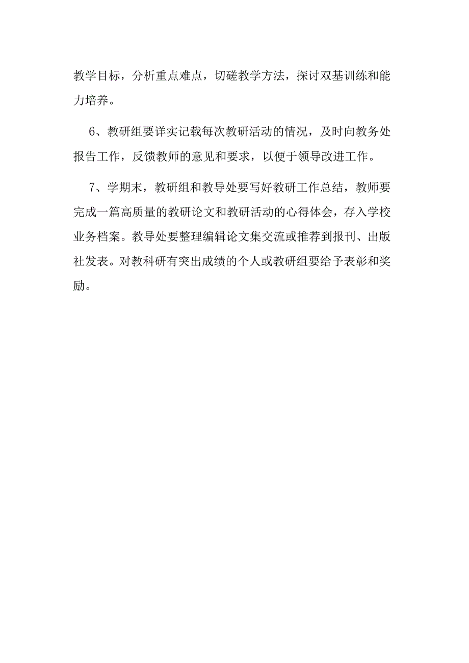 4.教学管理制度.docx_第2页