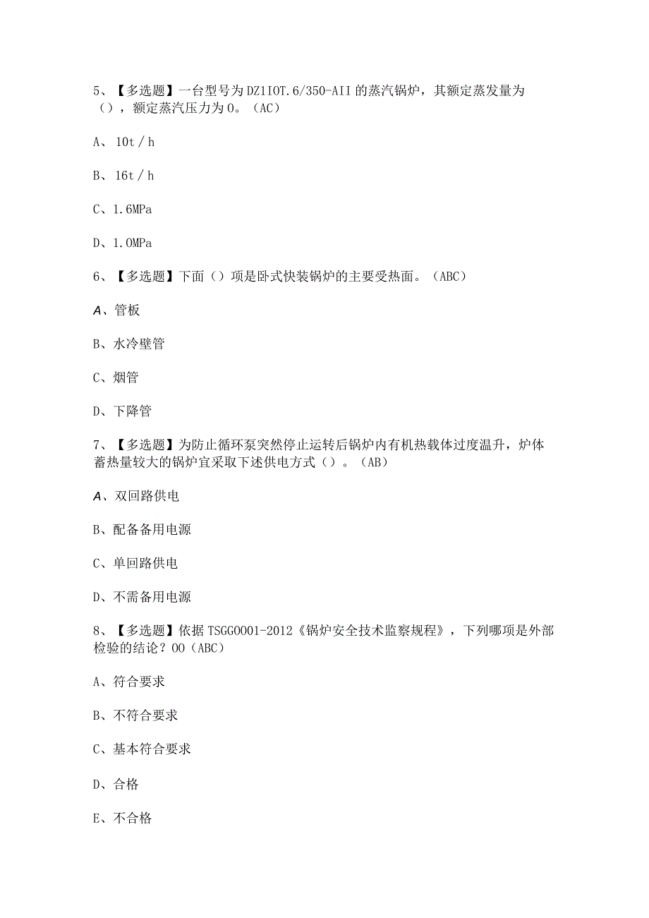 2023年【G1工业锅炉司炉】考试题及答案.docx_第2页