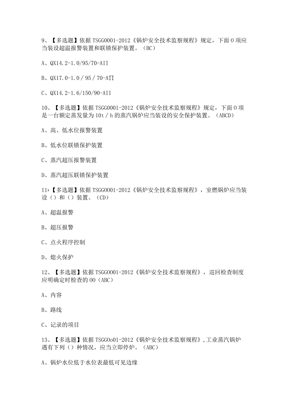 2023年【G1工业锅炉司炉】考试题及答案.docx_第3页