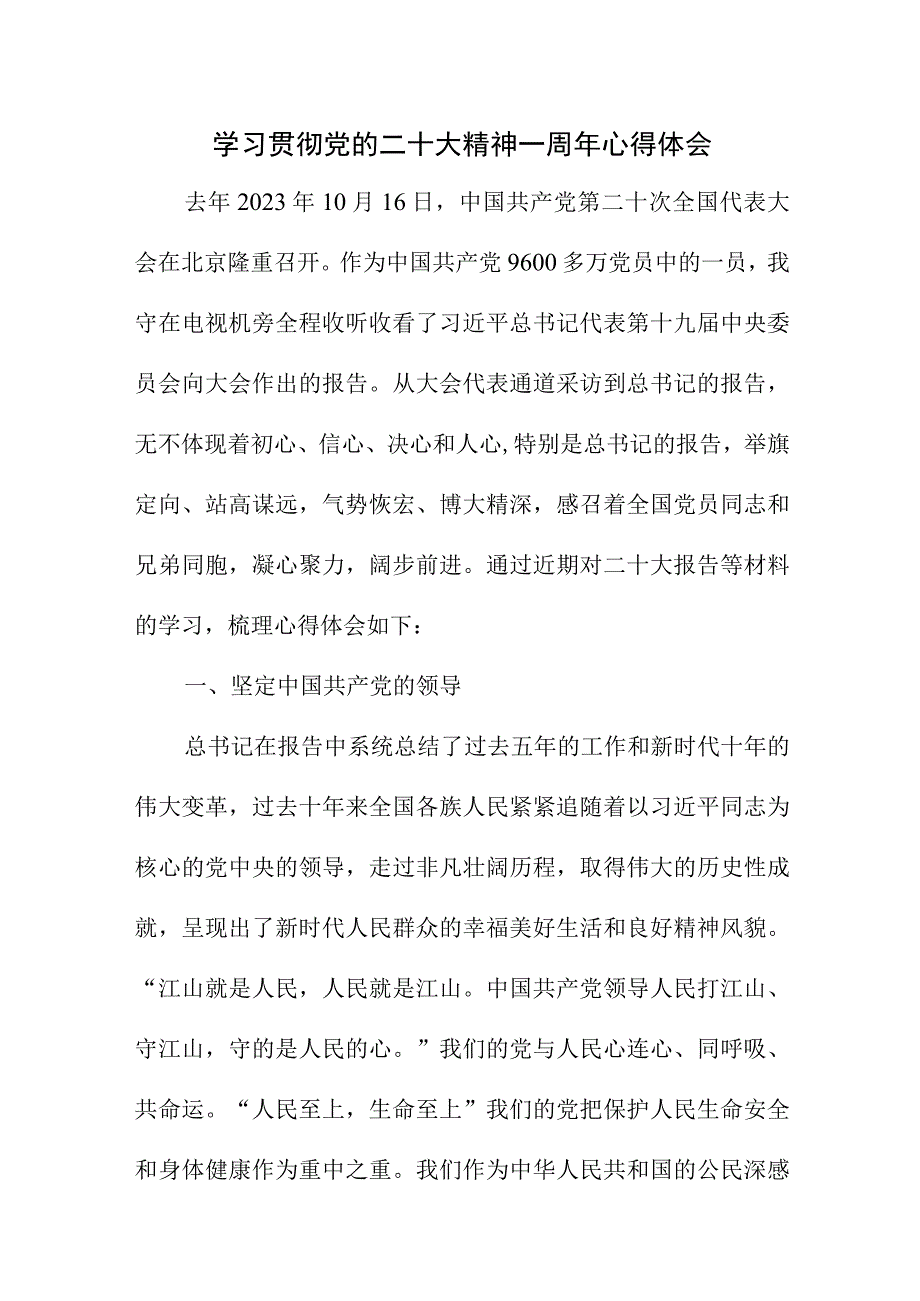 2023年交警支队长学习贯彻党的二十大精神一周年个人心得体会汇编8份.docx_第1页