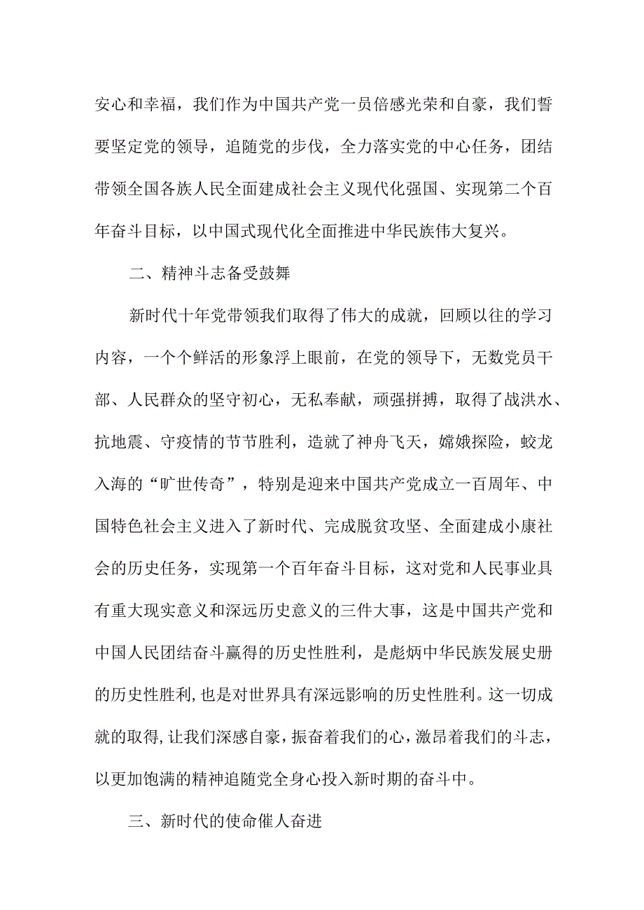 2023年交警支队长学习贯彻党的二十大精神一周年个人心得体会汇编8份.docx_第2页