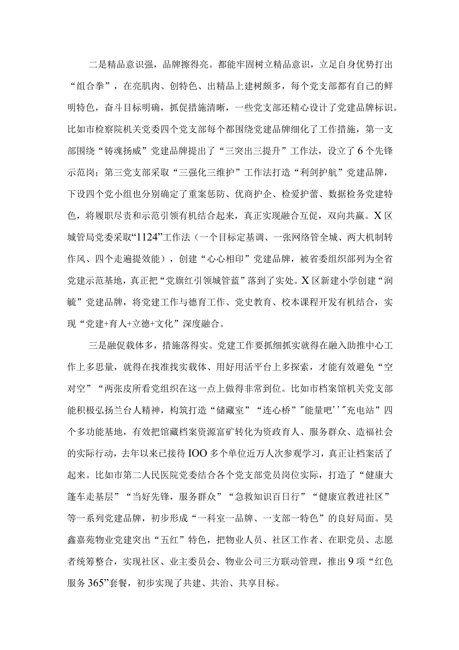 2023年“扬优势、找差距、促发展”专题学习研讨发言材料【四篇】汇编.docx_第3页