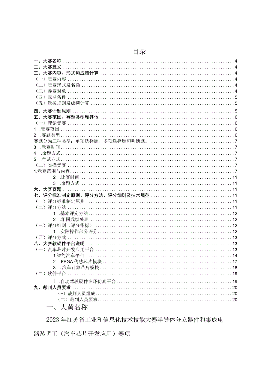 2023年江苏省工业和信息化技术技能大赛（汽车芯片开发应用）赛项技术文件.docx_第2页