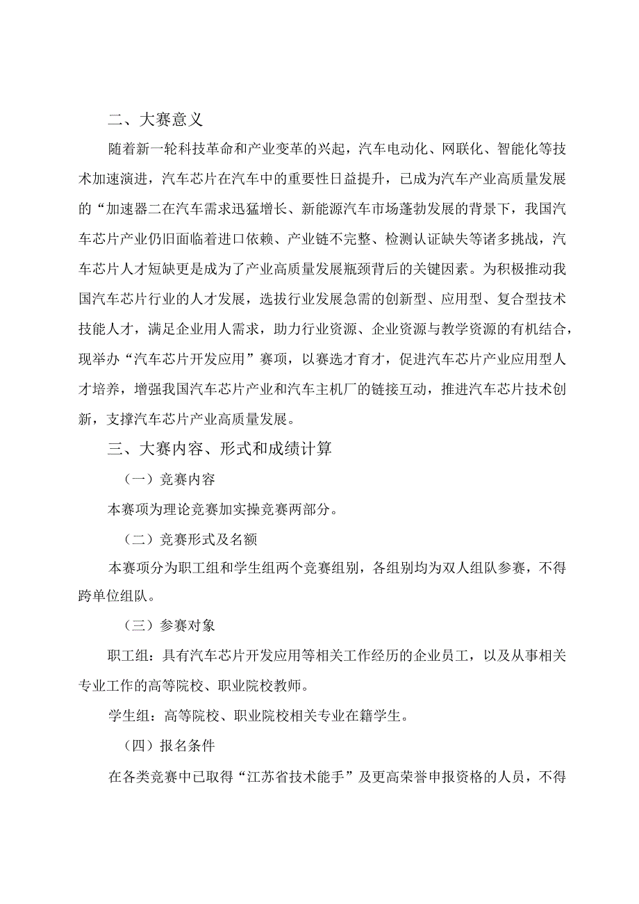 2023年江苏省工业和信息化技术技能大赛（汽车芯片开发应用）赛项技术文件.docx_第3页