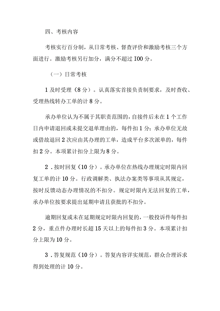 2023年度XX县热线办理工作考核细则.docx_第2页