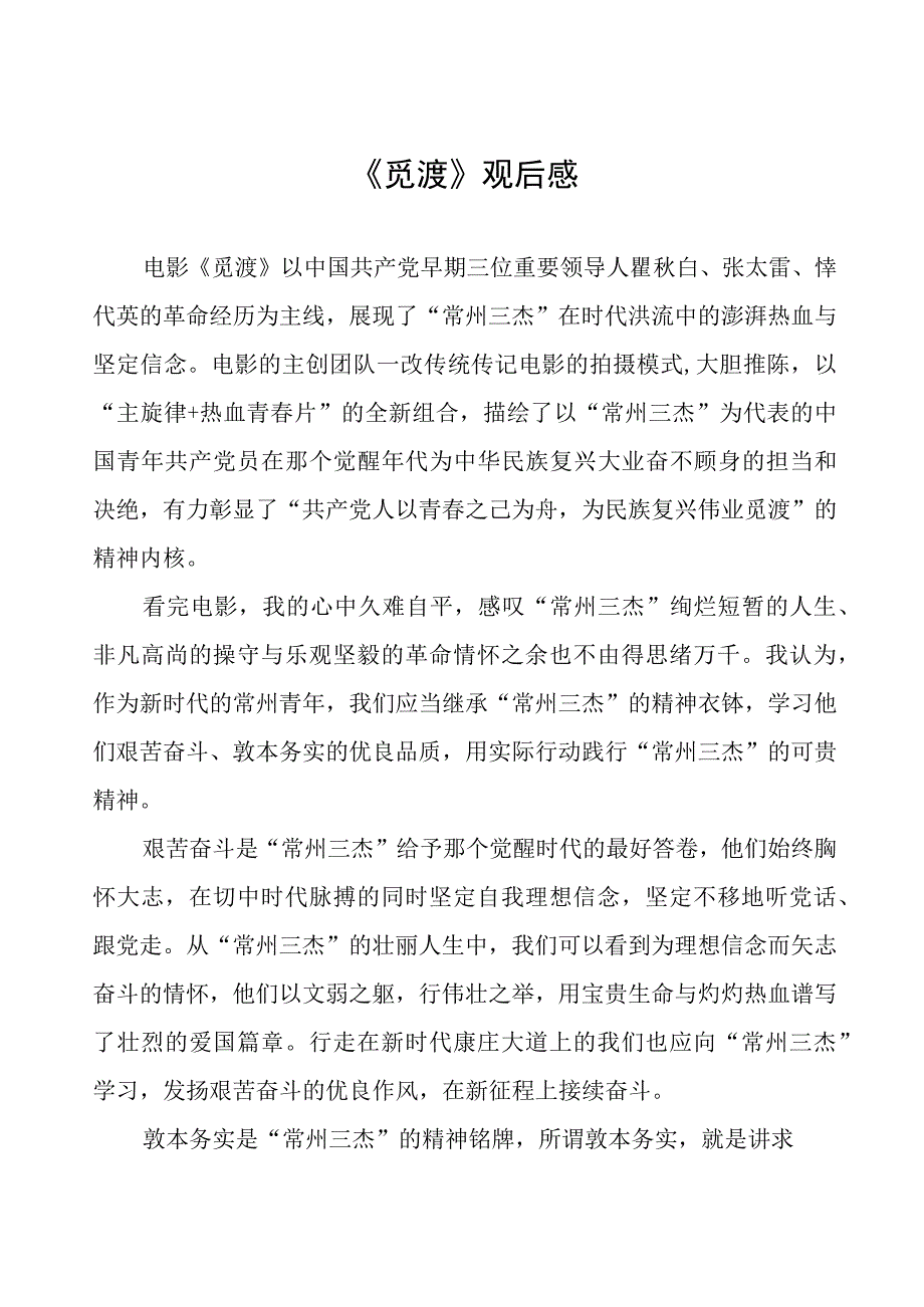 《觅渡》观后感五篇.docx_第1页