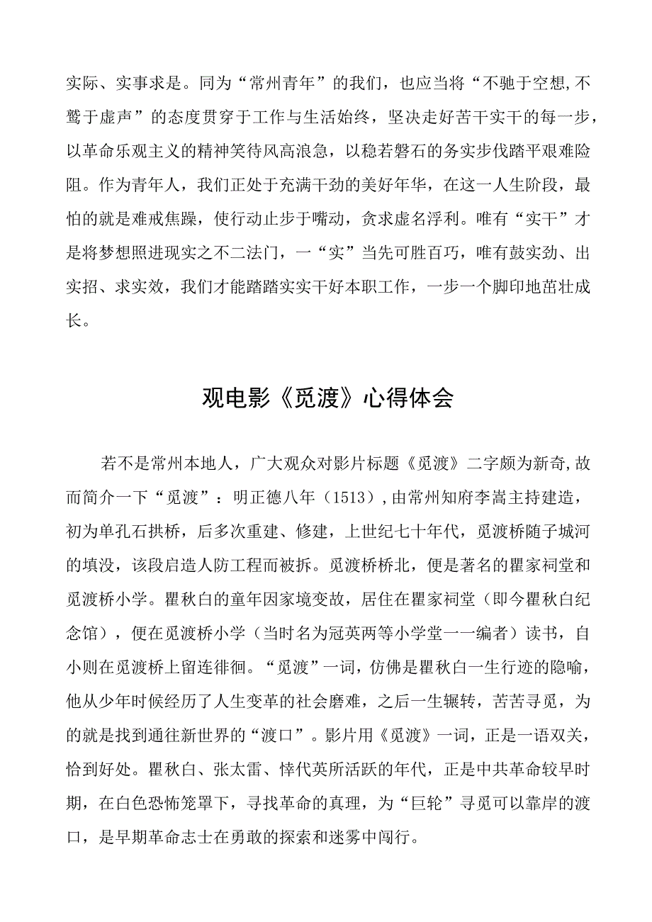 《觅渡》观后感五篇.docx_第2页