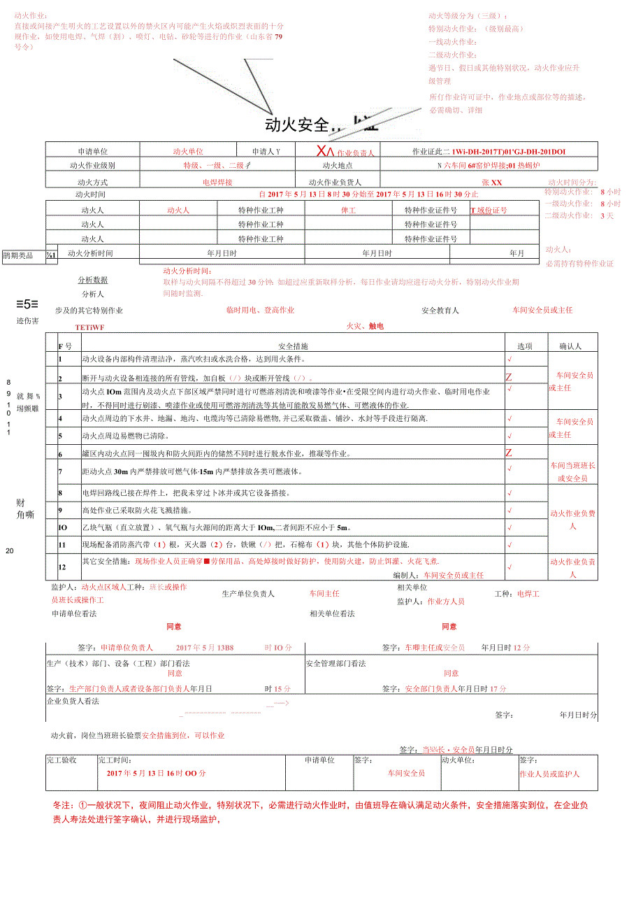 6.21 八大作业票填写规范.docx_第1页