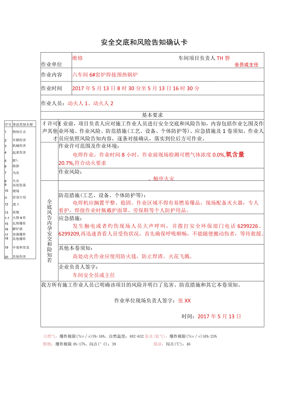 6.21 八大作业票填写规范.docx_第3页