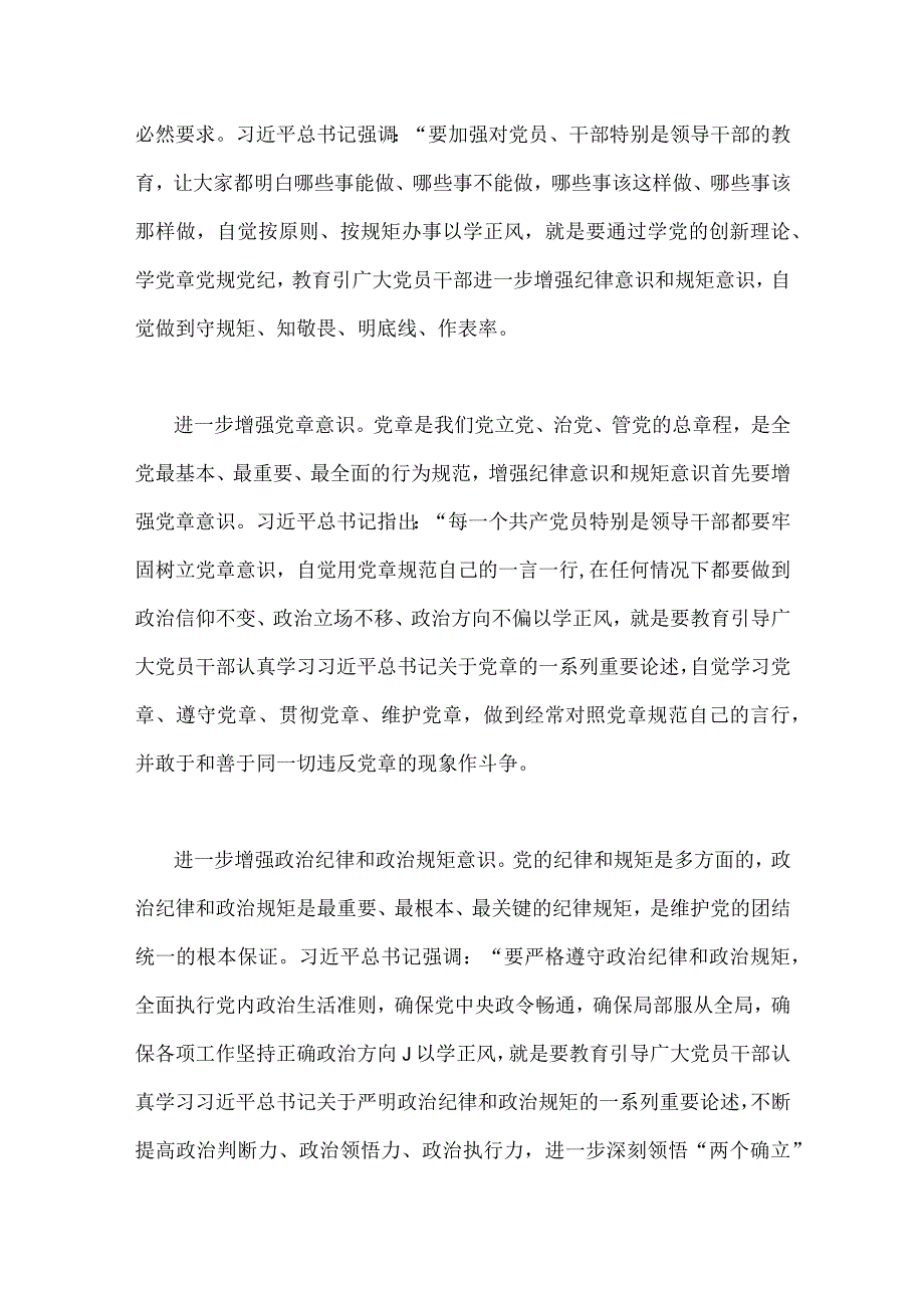 2023年第二批主题教育学习专题党课讲稿：以学正风让作风硬起来与第二批主题教育“以学铸魂、以学增智、以学正风、以学促干”专题党课讲稿宣讲报告（两篇文）.docx_第2页