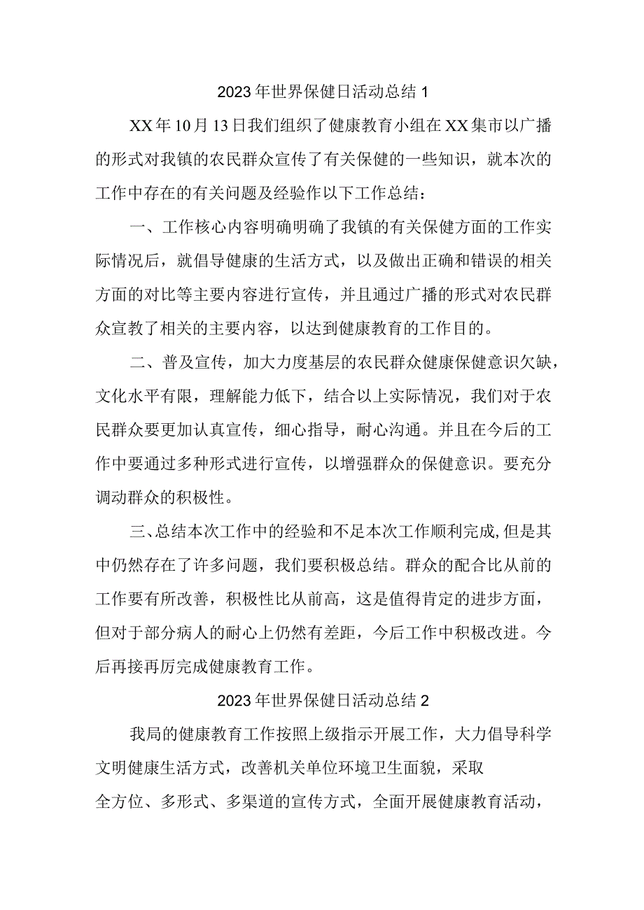 2023年世界保健日活动总结九篇.docx_第1页