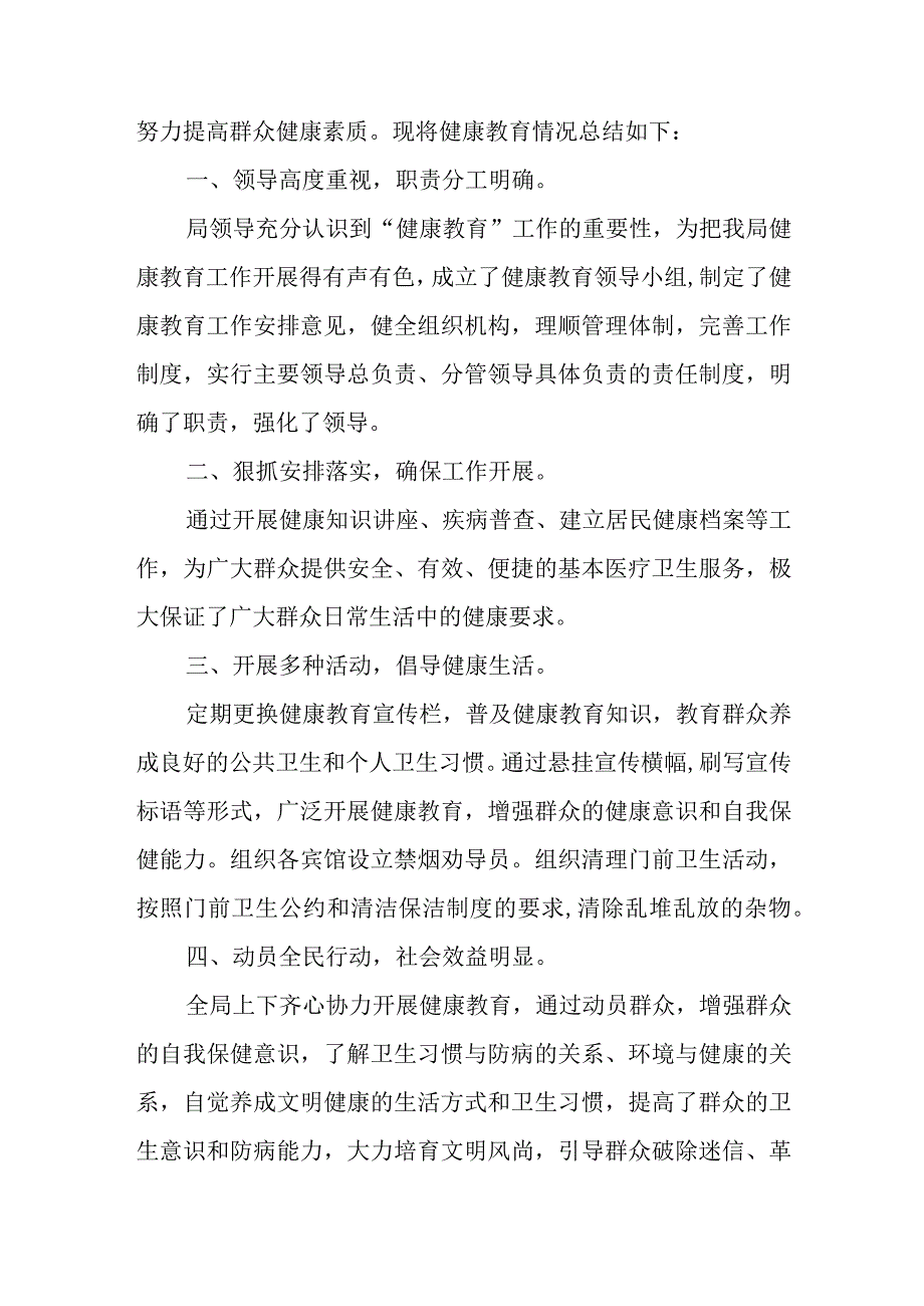 2023年世界保健日活动总结九篇.docx_第2页