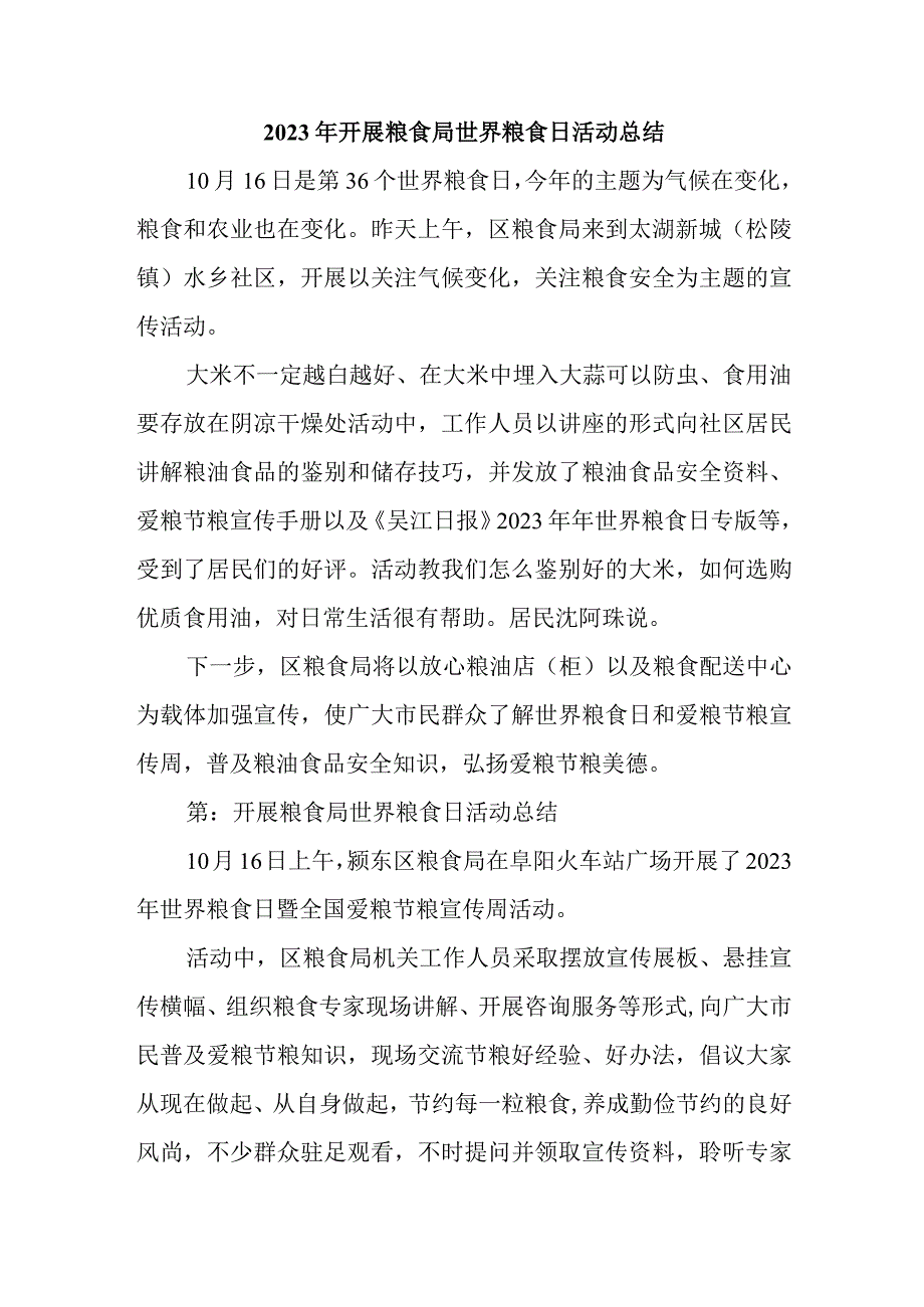 2023年开展粮食局世界粮食日活动总结.docx_第1页