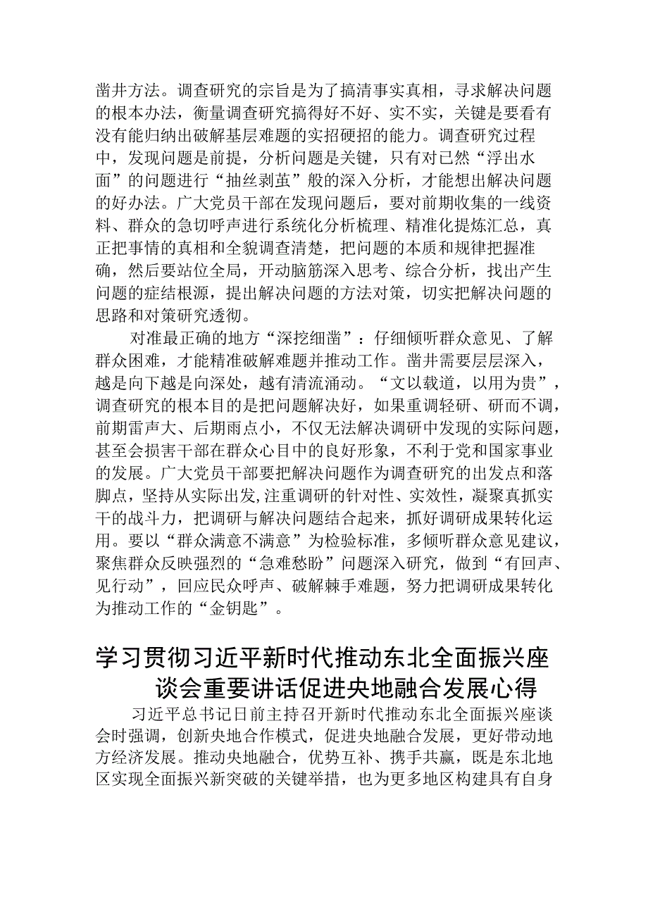 2023新时代推动东北全面振兴座谈会讲话精神学习体会【五篇】.docx_第2页