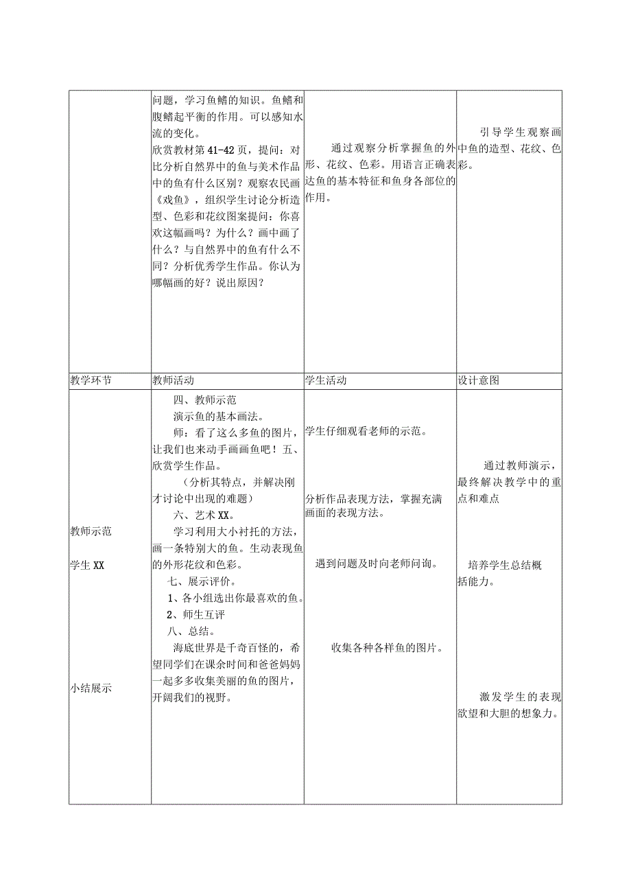 《谁画的鱼最大》_《谁画的鱼最大》教案微课公开课教案教学设计课件.docx_第2页