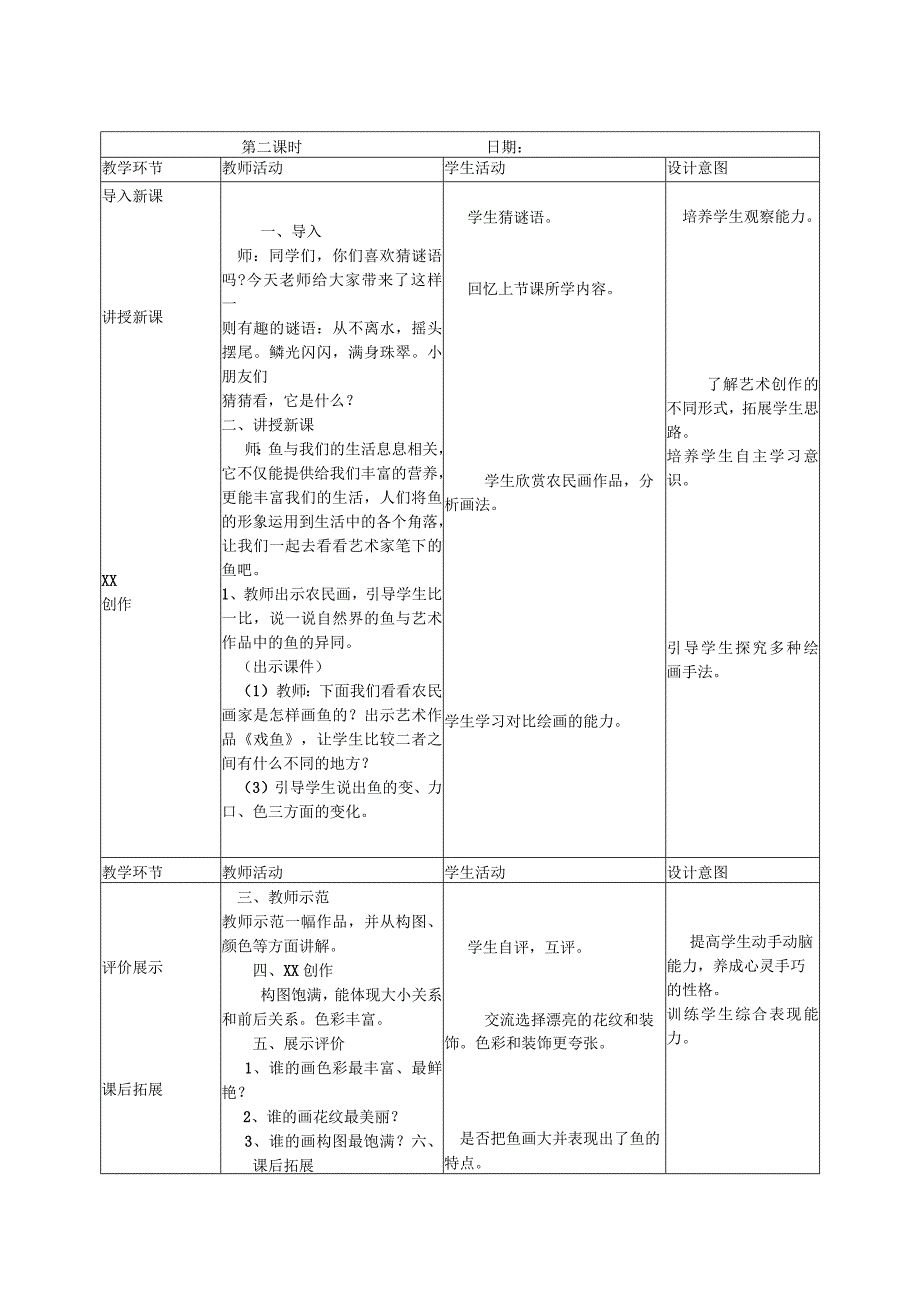 《谁画的鱼最大》_《谁画的鱼最大》教案微课公开课教案教学设计课件.docx_第3页