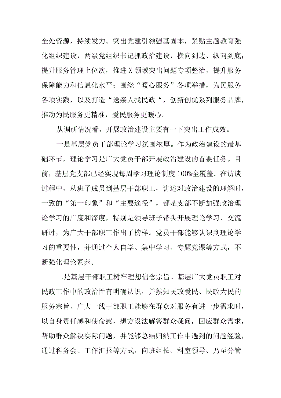 7篇关于2023第二批主题教育专题调研报告.docx_第3页