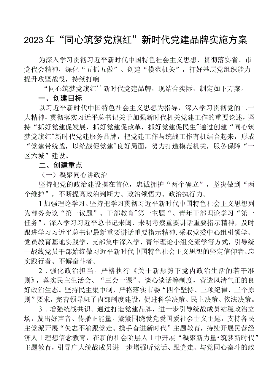 2023年党建品牌实施方案（共5篇）.docx_第1页