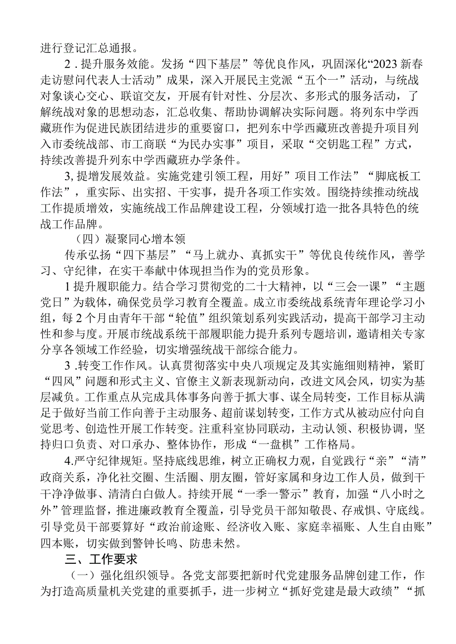 2023年党建品牌实施方案（共5篇）.docx_第3页