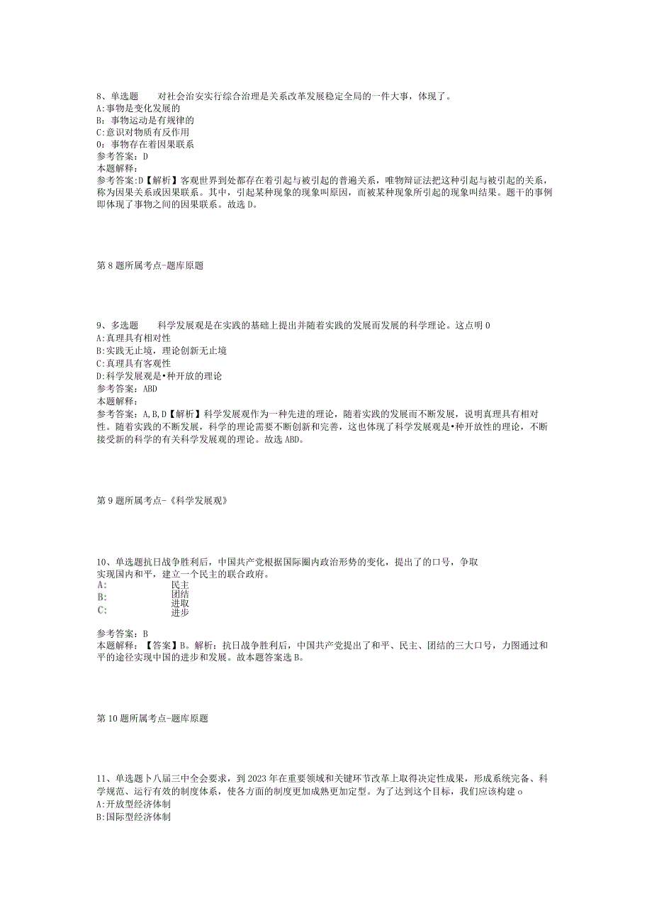 2023河北唐山市芦台经济开发区事业单位招考聘用冲刺题(二).docx_第3页