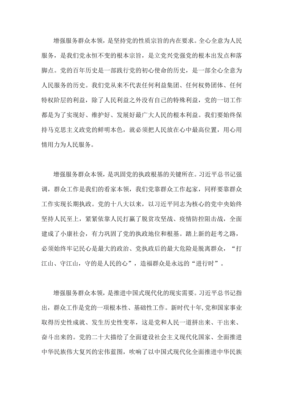 2023年第二批主题教育专题党课学习讲稿：练好服务群众这个看家本领与强基铸魂彰显担当助力发展（两篇文）.docx_第2页