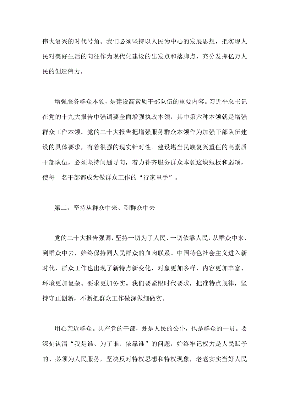 2023年第二批主题教育专题党课学习讲稿：练好服务群众这个看家本领与强基铸魂彰显担当助力发展（两篇文）.docx_第3页