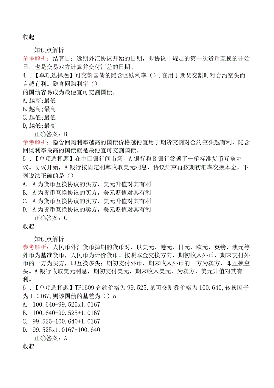 2023年9月期货从业资格考试《基础知识》真题（考生回忆版）.docx_第2页