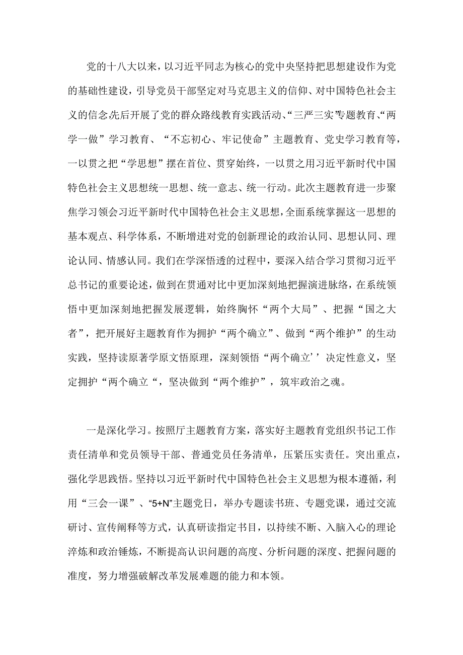 2023年第二批主题教育“以学铸魂、以学增智、以学正风、以学促干”专题党课讲稿宣讲报告与第二批主题教育学习专题党课讲稿：以学正风让作风硬起来【共2篇】.docx_第2页