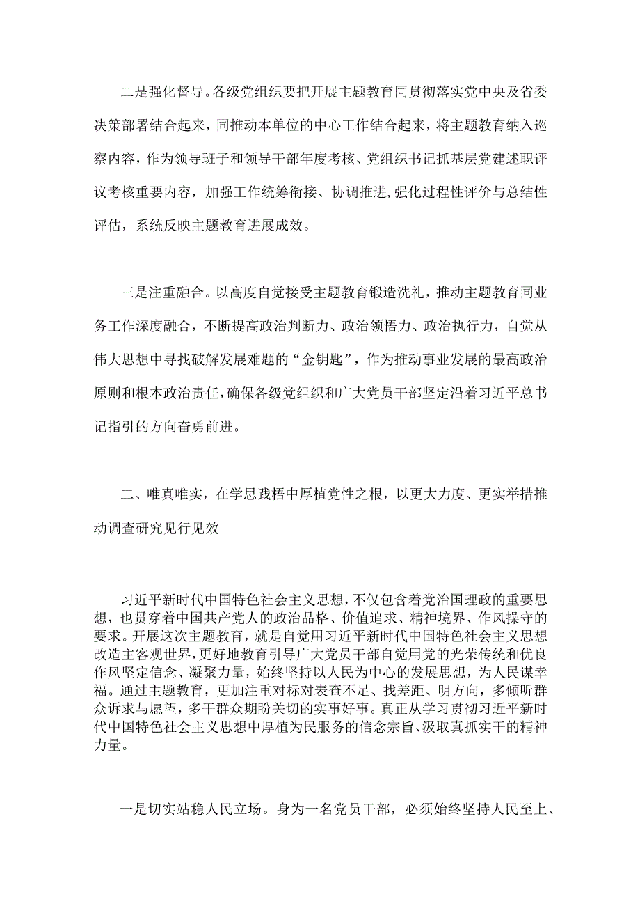 2023年第二批主题教育“以学铸魂、以学增智、以学正风、以学促干”专题党课讲稿宣讲报告与第二批主题教育学习专题党课讲稿：以学正风让作风硬起来【共2篇】.docx_第3页